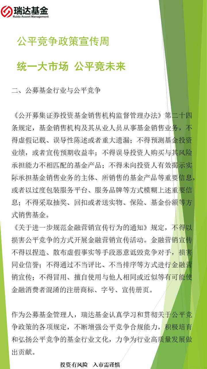 【2025年公平竞争政策宣传周】统一大市场 公平竞未来（4）.png